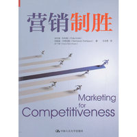 营销制胜