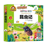 （彩图注音）昆虫记/人生必读书 （有声朗读版）小学生儿童版一二年级课外阅读 [3-6岁]