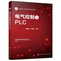电气控制与PLC(温玉春)