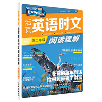 快捷英语 活页英语时文阅读理解 高二年级 21期