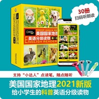 美国国家地理英语分级读物 第1级（30册套装）