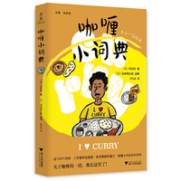 咖喱小词典