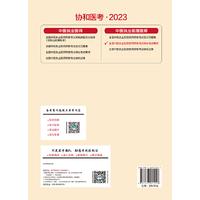 2023全国中医执业助理医师资格考试核心考点精讲