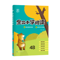 全品小学阅读 语文 四年级下册B版 人教版 小学4年级语文阅读理解专项训练书主题阅读拓展核心素养展练习册