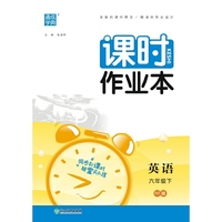 2024年春小学课时作业本 英语6年级六年级下·人教PEP版 通城通成学典