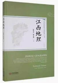 江西地理(汉英对照)
