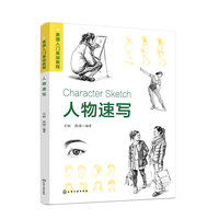 素描入门基础教程——人物速写