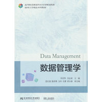 数据管理学