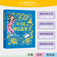 小树知童书馆·中国神话故事