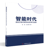 智能时代：高校开放式教学的变革与创新