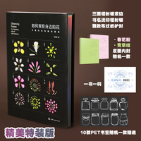 如何观察身边的花：有趣的植物解剖图鉴