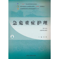 急危重症护理