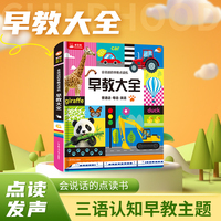 会说话的早教点读机 宝宝早教启蒙发生手指点读书儿童玩具书