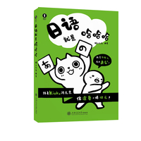 日语就是哈哈哈（日语难学？不存在的！超萌漫画哈哈哈让你和学习焦虑说byebye！）
