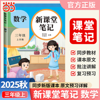 2025秋天才豆新课堂笔记三年级上册数学人教版教材同步小学生预习复习黄冈学霸笔记课本原文解读