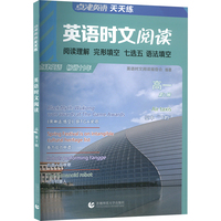 点津英语天天练 英语时文阅读 高一 第7辑