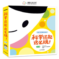 科学还能这么玩！（平装10册，日本知名教育社学研社20年科普读物精选）