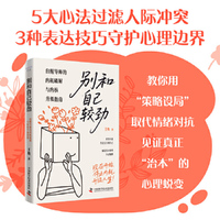 别和自己较劲 自醒导师的内耗破解与内核升级指南