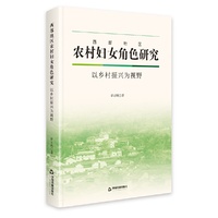 西部地区农村妇女角色研究:以乡村振兴为视野