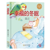 幸福的冬眠 陈丽虹  著  宁夏人民出版社