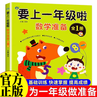 要上一年级啦数学准备 一日一练基础练习同步训练人教版幼升小学前班入学准备教材大班升一年级幼儿园数学练习题综合专项训练10/20/50/100以内加减法口算题卡