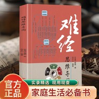 难经思维导图 中医经典白话解系列 中医正版书籍