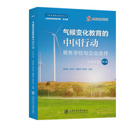 气候变化教育的中国行动（第二辑·汉英双语）