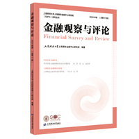 金融观察与评论（2024年版）