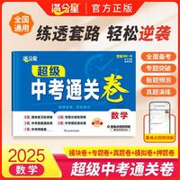 满分星-中考通关卷-数学