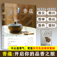 香蕴
