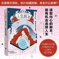 人生脚本：相识之后，故事如何发展？（《蛤蟆先生去看心理医生》的心理理论原著）