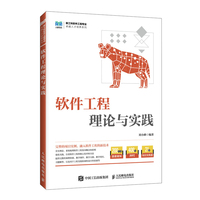 软件工程理论与实践