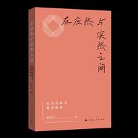 在应然与实然之间--哈贝马斯法哲学研究