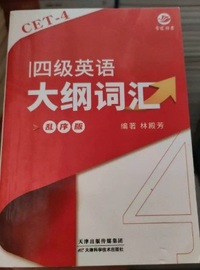 四级英语大纲词汇(乱序版)