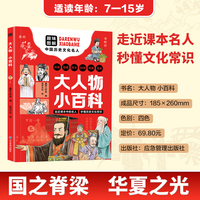 大人物 小百科
