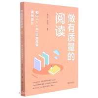 做有质量的阅读-（初中“1 n”组文阅读案例设计）