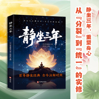 静坐三年 静坐禅