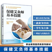 保健艾灸师基本技能（张晓军）