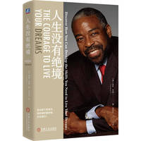 人生没有绝境   莱斯·布朗   梦想 励志 抗挫力