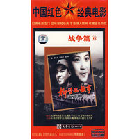 中国红色经典电影:战争篇(6)(12DVD)