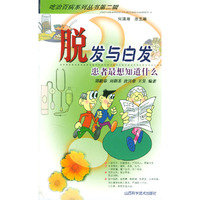 脱发与白发--患者最想知道什么