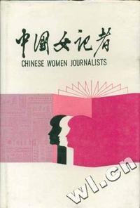 中国女记者