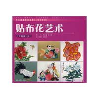 贴布花艺术