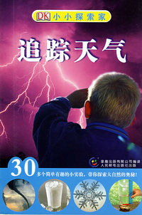 小小探索家：追踪天气