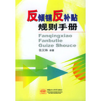 反倾销反补贴规则手册