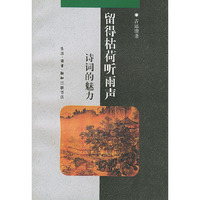 留得枯荷听雨声