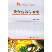 饮食营养与卫生