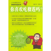你喜欢吃榴莲吗——汇才企业教练文化丛书