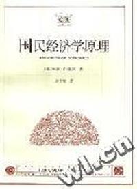 国民经济学原理