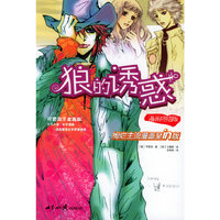狼的诱惑（漫画终结版）